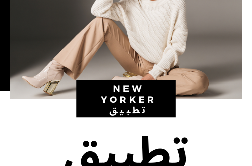 نيوروكر اون لاين New Yorker تطبيق للتسوق و الاطلاع على التنزيلات