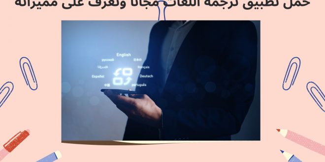 تطبيق ترجمة اللغات